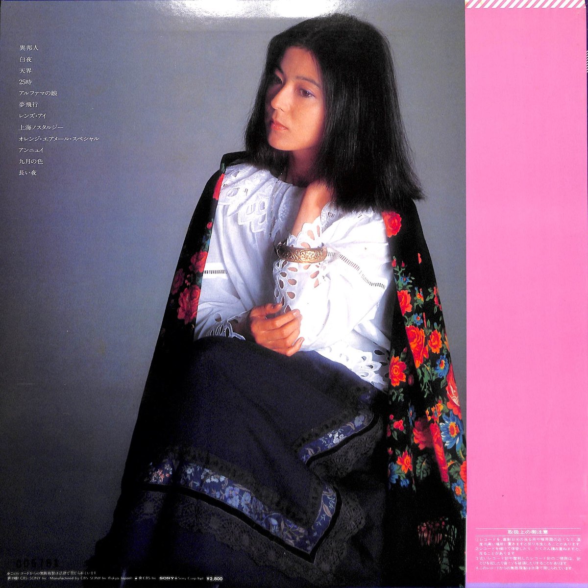 久保田早紀 / 久保田早紀 [※国内盤,品番:28AH 1341］(LPレコード