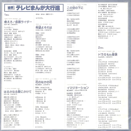 最新テレビまんが大行進 仮面ライダー/燃えろアーサー [※国内盤,品番:CS-7133］(LPレコード)