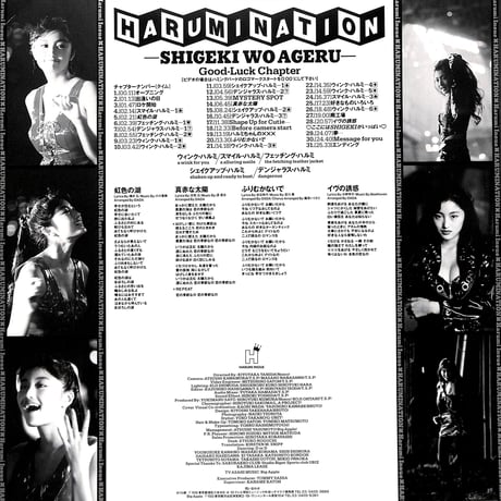 井上晴美 / ハルミネーション しげきをあげる[発売年:1991年][※品番:HBLL-60053](Laser Disc)