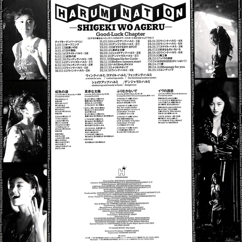 井上晴美 / ハルミネーション しげきをあげる[発売年:1991年][※品番