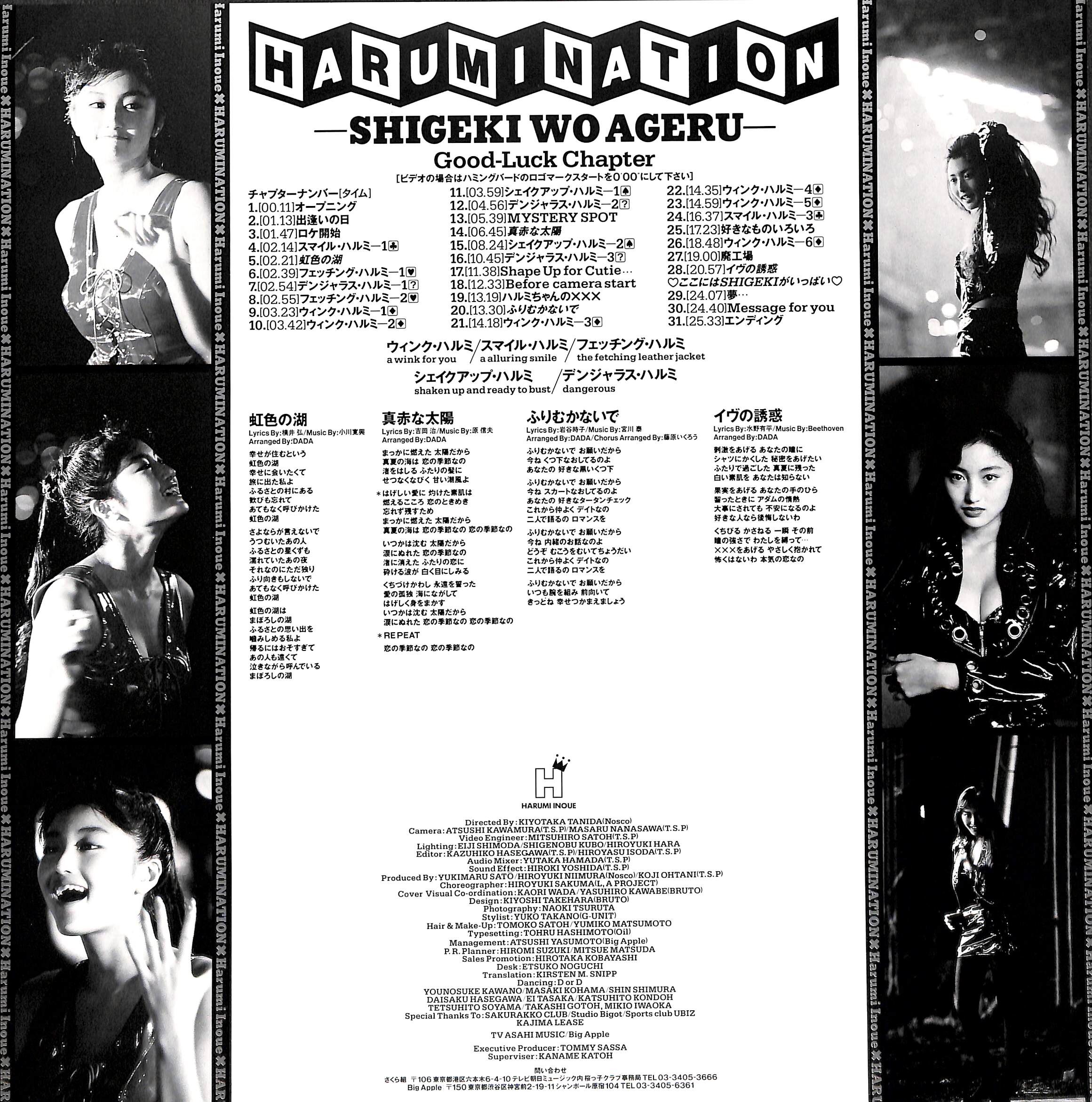 井上晴美 / ハルミネーション しげきをあげる[発売年:1991年][※品番
