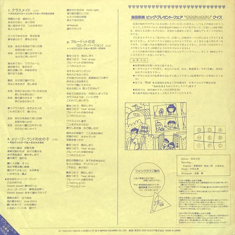 島田奈美 / 放課後のスケッチ Nami 1st Collection [※国内盤,品番:AF-7424］(LPレコード)