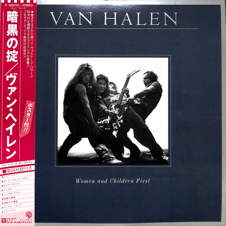 ヴァン・ヘイレン / 暗黒の掟 [※国内盤,品番:P-10801W］ (LPレコード)