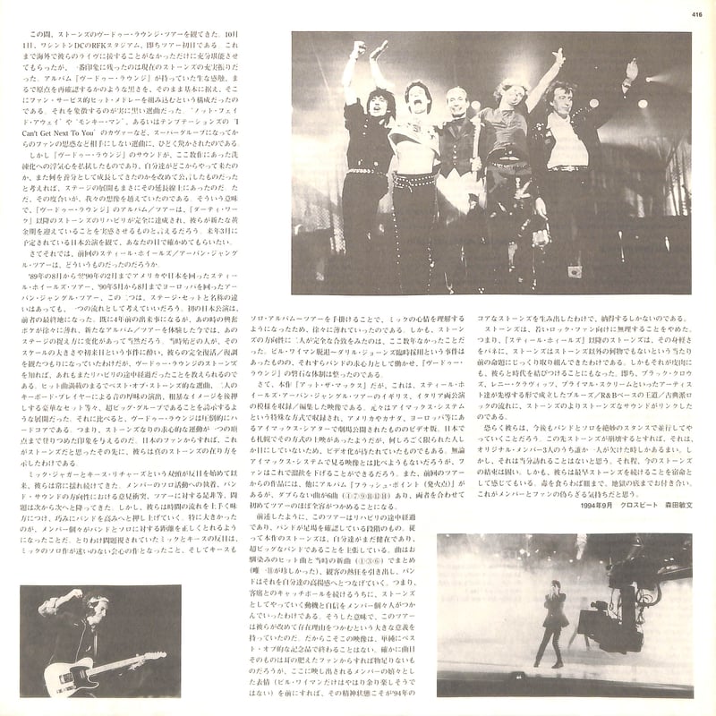 ローリング・ストーンズ / ローリング・ストーンズ・アット・ザ