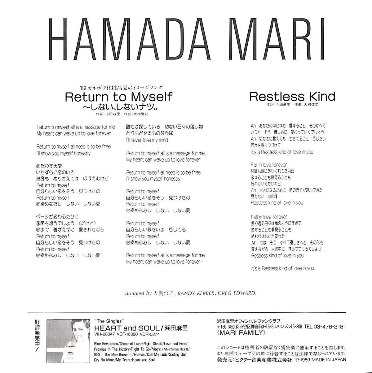 浜田麻里 / Return To Myself ~しない、しない、ナツ。［※日本盤