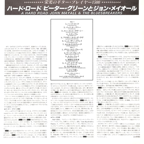 ジョン・メイオール&ザ・ブルースブレイカーズ /  A Hard Road [※国内盤,品番:LAX-126］(LPレコード)