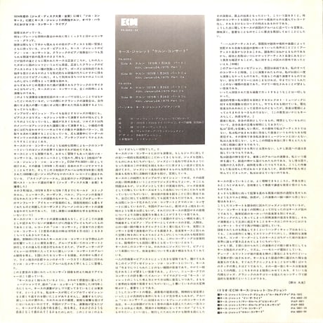 キース・ジャレット / ケルン･コンサート [※国内盤,品番:PA-6053~54,2枚組］(LPレコード)