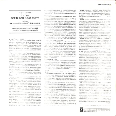 ウィルヘルム・フルトヴェングラー / ベートーヴェン:交響曲第7番 [※国内盤,品番:EAA-113］(LPレコード)