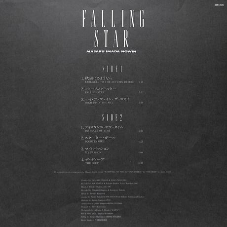 今田勝NOWIN / フォーリング・スター [※国内盤,品番:28MX2545］(LPレコード)