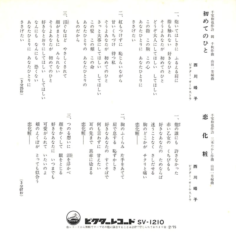 EP シングル レコード　西川峰子 / 縁切り港・野菊の丘 EP シングル レコード 西川峰子 / 縁切り港・野菊の丘 EP