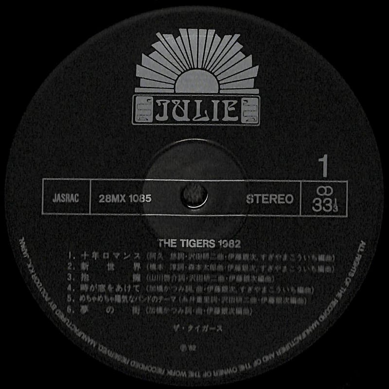 オリジナル盤 TTC Batards Sensibles レコード LP ザ・タイガース / 1982 [※国内盤,品番:28MX 1085］(LPレコード