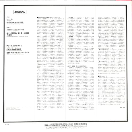 アンヘル・ロメロ / トローバ曲 セギディーリャへの讃歌 他 [※国内盤,品番:EAC-90261］(LPレコード)