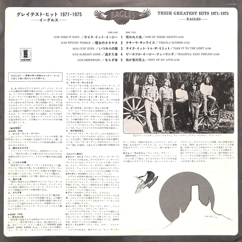 イーグルス / グレイテスト・ヒット 1971-1975 [※国内盤,品番:P-10150Y