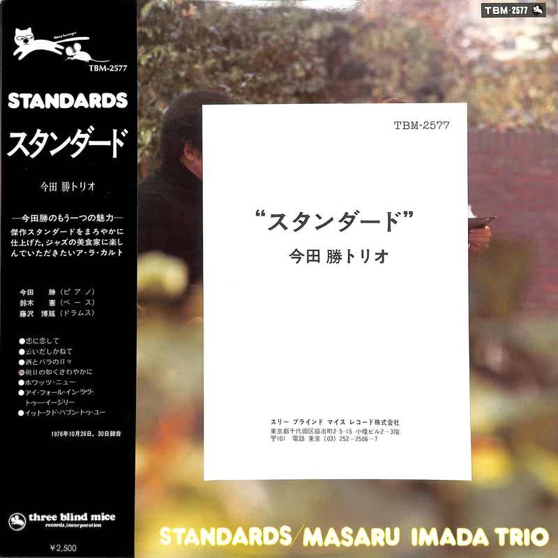 【LPレコード】今田勝ソロ/トリオ ポピー 和ジャズ 帯付き Amazon | ポピー | 今田勝ソロ&トリオ | ジャズ | ミュージック