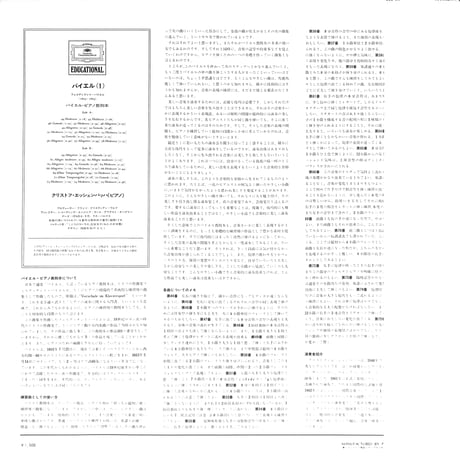 クリストフ・エッシェンバッハ / バイエル・ピアノ教則本 その1 [※国内盤,品番:MEX 1101］(LPレコード)