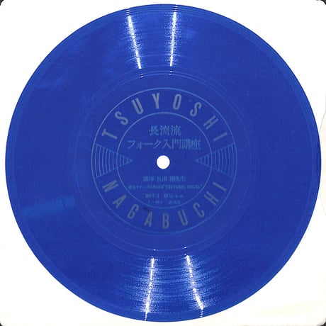 長渕剛 / 時代は僕らに雨を降らしてる [※国内盤,品番:ETP-90188］[特典フォノシート付き] (LPレコード)