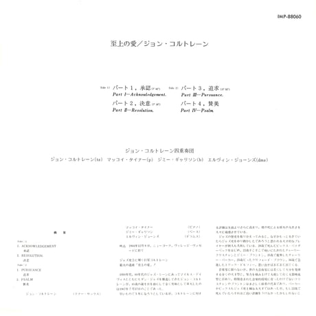 ジョン・コルトレーン / 至上の愛  [※国内盤,品番:IMP-88060］(LPレコード)