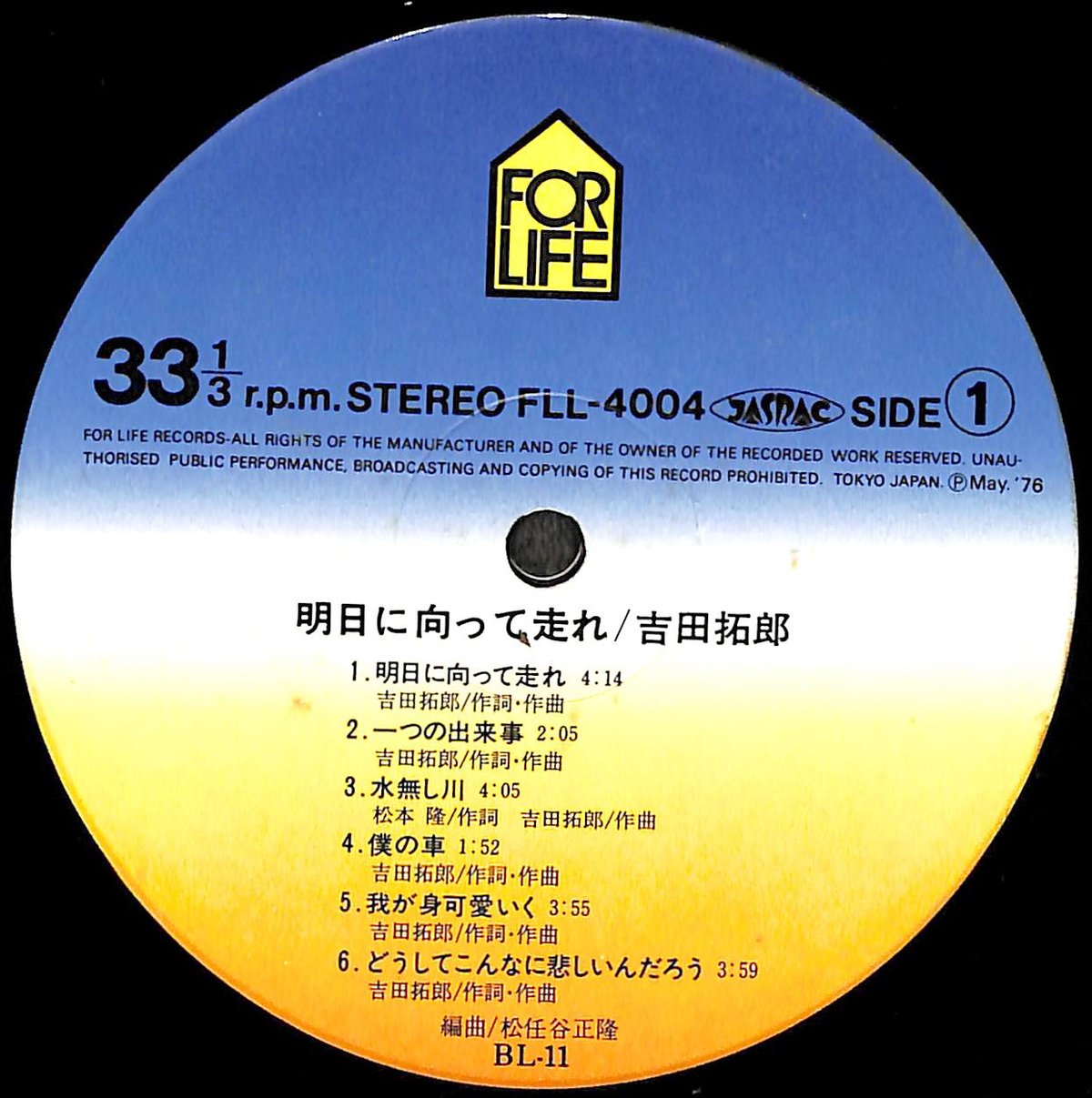 吉田拓郎 / 明日に向って走れ [※国内盤,品番:FLL-4004］(LPレコード