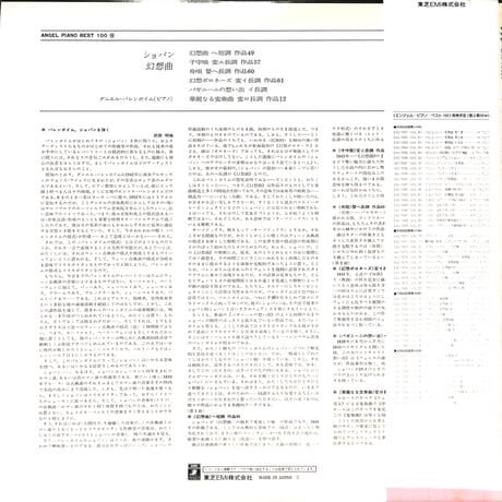 ダニエル・バレンボイム / ショパン/幻想曲 [※国内盤,品番:EAC-70099］(LPレコード)