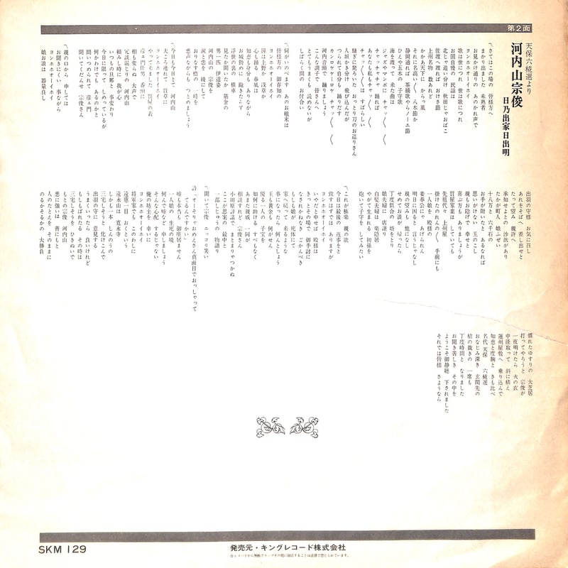 熱演！河内音頭実況録音盤 [※国内盤,品番:SKM-129］(LPレコード