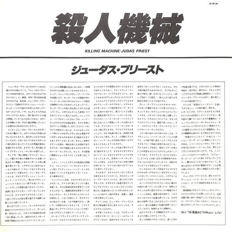 ジューダス・プリースト / 殺人機械 [※国内盤,品番:25·3P-28］ (LPレコード)