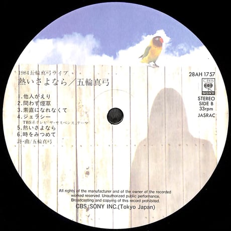 五輪真弓 / 1984五輪真弓ライヴ 熱いさよなら [※国内盤,品番:28AH1757］(LPレコード)