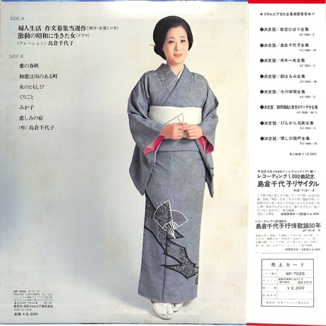 島倉千代子 / 激動の昭和に生きた女(ドラマ) (ナレーション) 島倉千代子（LPレコード）