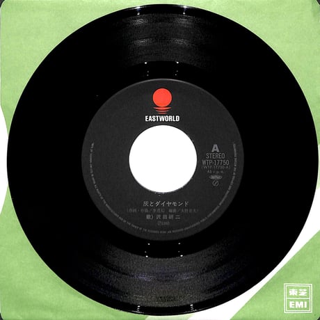 沢田研二 / 灰とダイヤモンド［※日本盤 品番:WTP-17750］(7inchシングル)