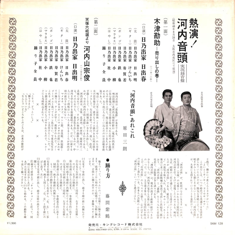 熱演！河内音頭実況録音盤 [※国内盤,品番:SKM-129］(LPレコード