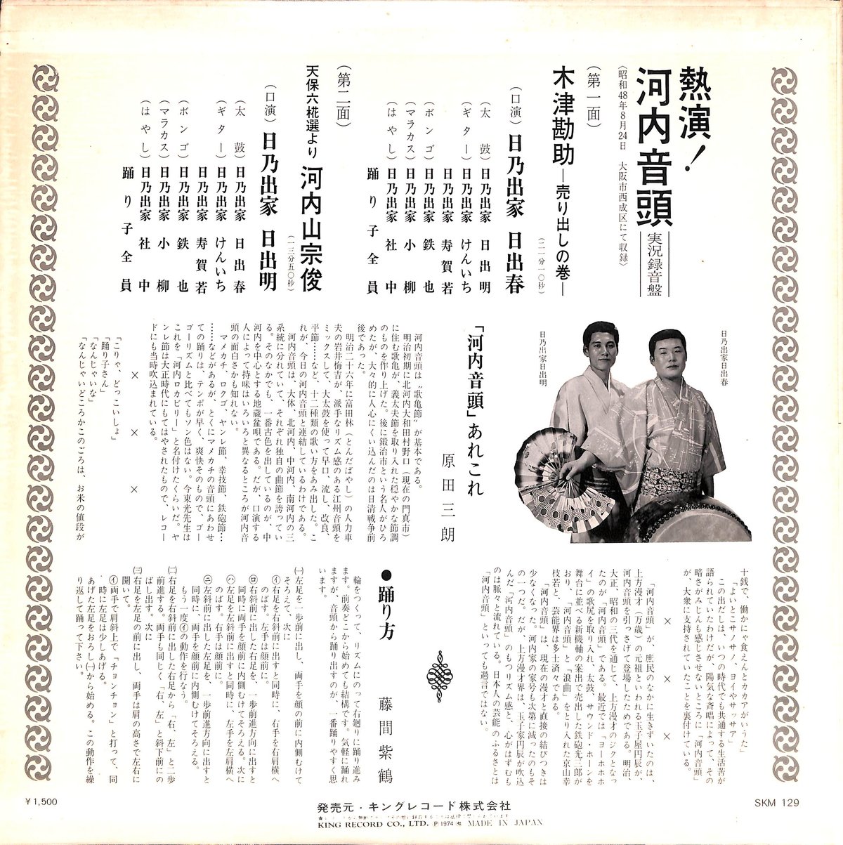 貴重音源・2枚組LP 河内音頭総集大会（伝承河内音頭） fit=scale-down,w=1200