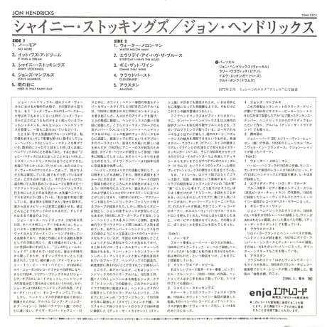 ジョン・ヘンドリックス / シャイニー・ストッキングズ [※国内盤,品番:25MJ 3372］(LPレコード)