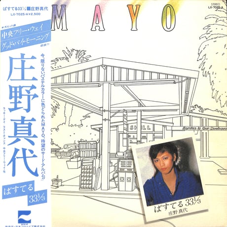 楽譜『庄野真代の世界』庄野真代ピアノ弾き語り 全21曲/1978年 レア 楽譜一覧】庄野 真代 - ヤマハ「ぷりんと楽譜」