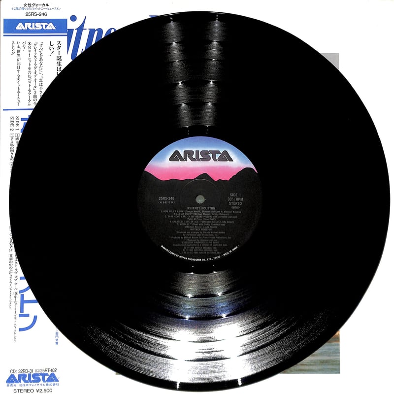 ホイットニー・ヒューストン / そよ風の贈りもの（LPレコード