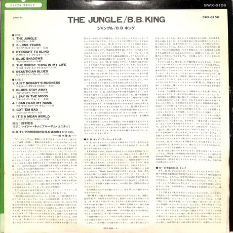 BBキング / ジャングル（LPレコード）