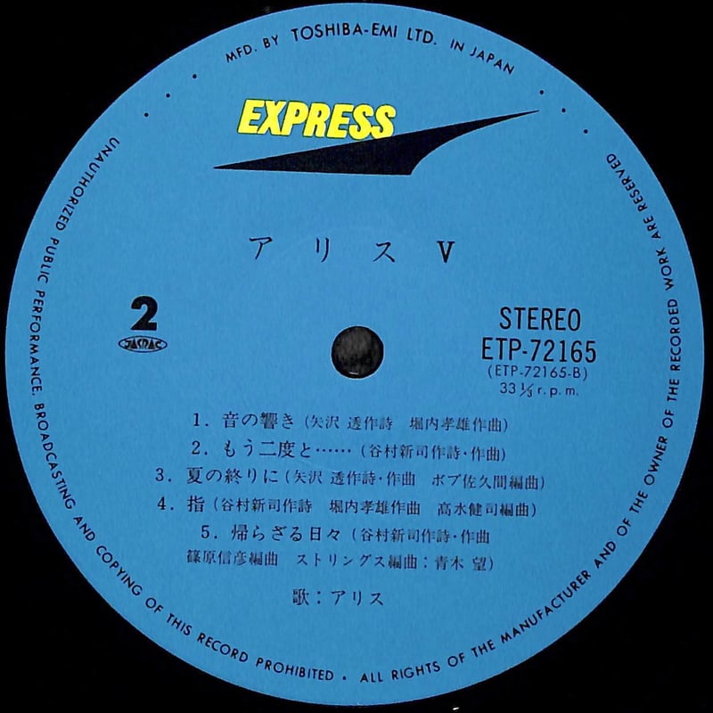 アリス / Alice V [※国内盤,品番:ETP-72165］(LPレコード) | Boo