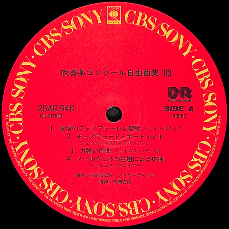 吹奏楽コンクール自由曲集'83 [※国内盤,品番:25AG 946］(LPレコード)