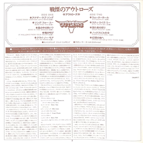 アウトローズ / 戦慄のアウトローズ [※国内盤,品番:BLPO-23-AR］(LPレコード)