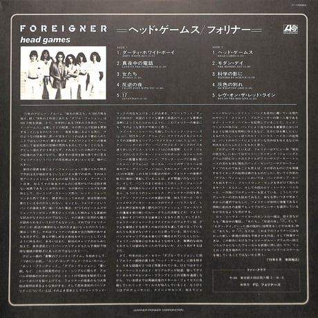フォリナー / Head Games [※国内盤,品番:P-10698A］(LPレコード)