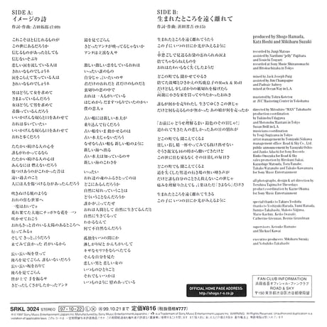 浜田省吾 / イメージの詩 / 生まれたところを遠く離れて［※日本盤 品番:SRKL 3024,33RPL］(7inchシングル)