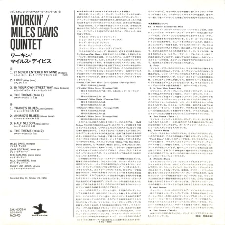 マイルス・デイビス / ワーキン  [※国内盤,品番:SMJ-6503］(LPレコード)