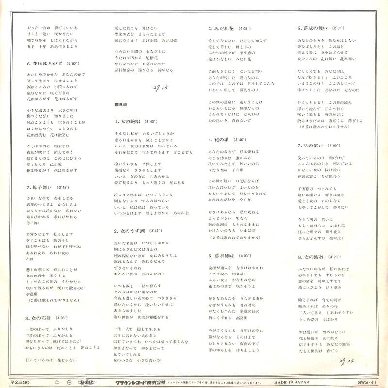 CD【昭和レコード】 女の絶唱 笹みどり テレビ主題歌集 クラウン 邦楽 