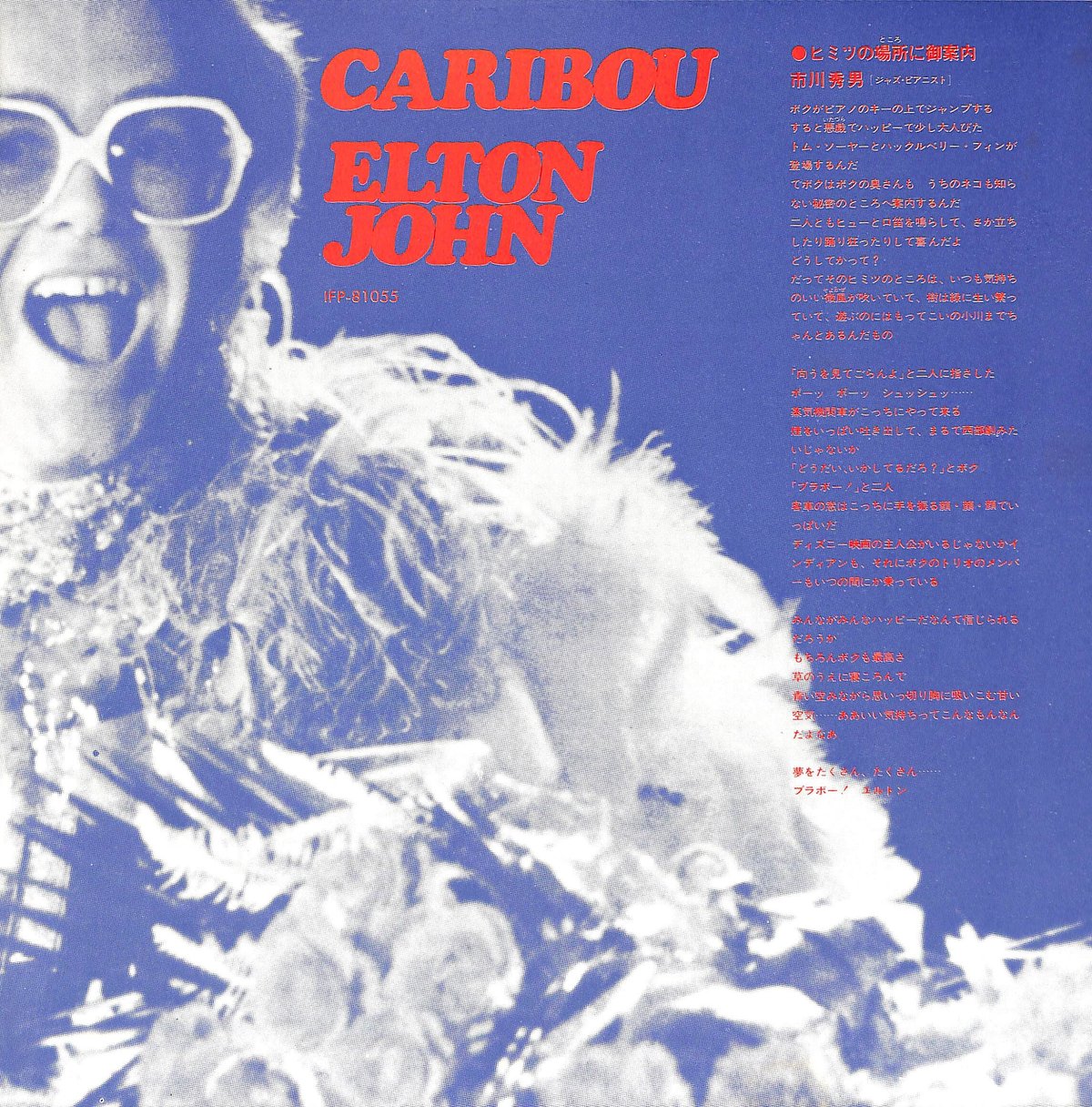 エルトン・ジョン Caribou LP IFP-81055 e789y167 エルトン・ジョン / Caribou [※国内盤,品番:IFP-81055］(LPレコード)