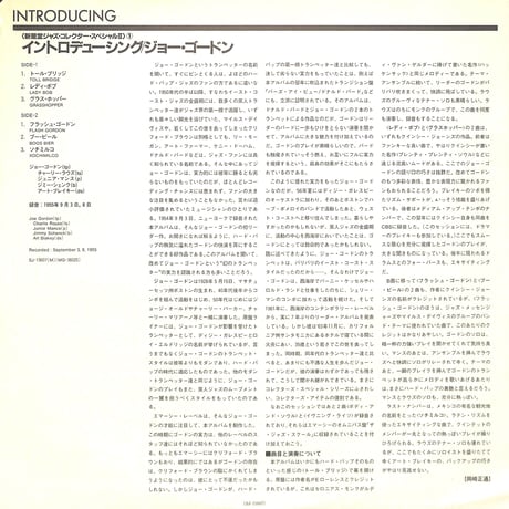 ジョー・ゴードン / Introducing Joe Gordon [※国内盤,品番:SJ-19607］(LPレコード)