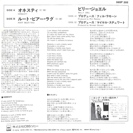 ビリー･ジョエル / オネスティ［※日本盤 品番:06SP 302］(7inchシングル)