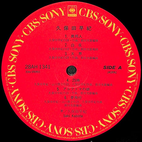 久保田早紀 / 久保田早紀 [※国内盤,品番:28AH 1341］(LPレコード)