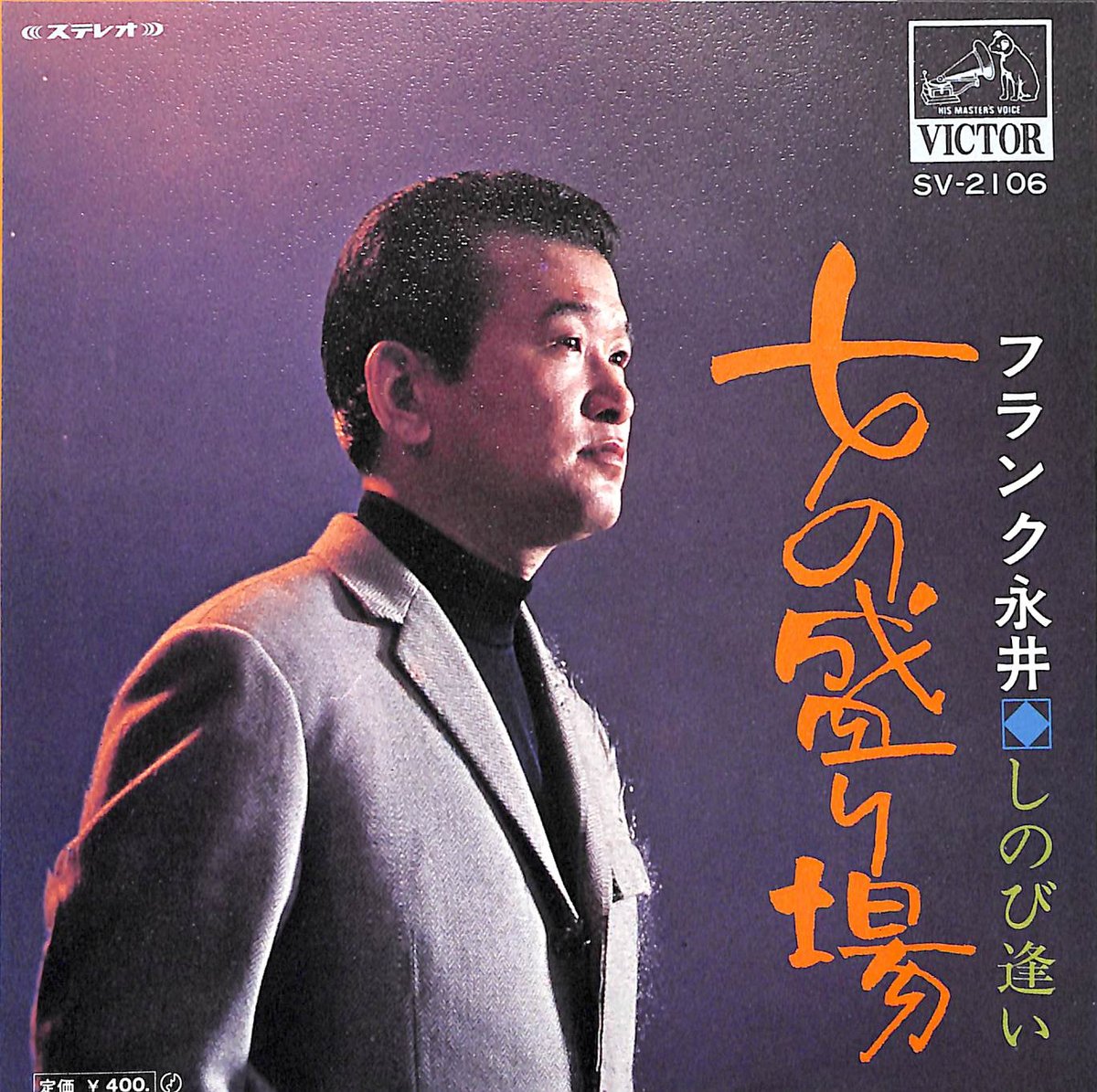 ステレオによるフランク永井のすべて CD-BOX [CD](中古品