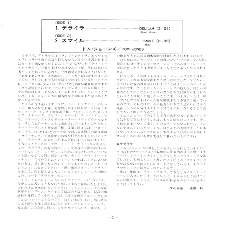 トム・ジョーンズ / デライラ［※日本盤 品番:TOP-1457］(7inchシングル)