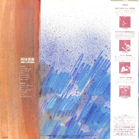 岡林信康 / 岡林信康 Vol.2［※国内盤,品番:VIH-28094］(LPレコード)