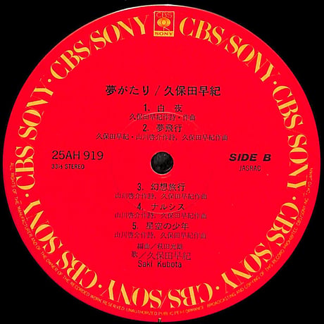 久保田早紀 / 夢がたり [※国内盤,品番:25AH 919］(LPレコード)