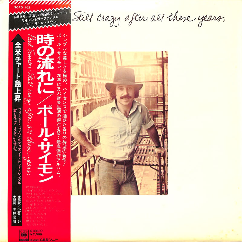 ポール・サイモン / 時の流れに | Books Channel Music Shop